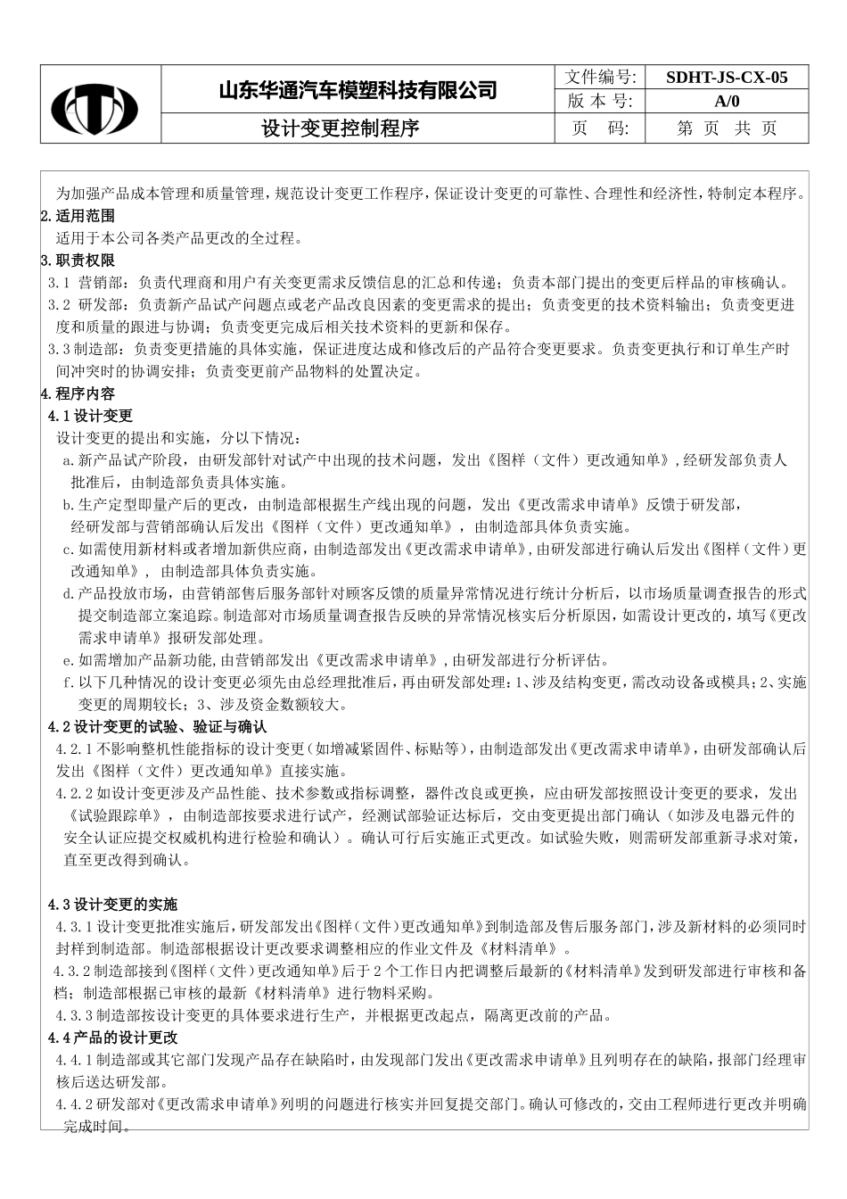 设计变更控制程序_第2页