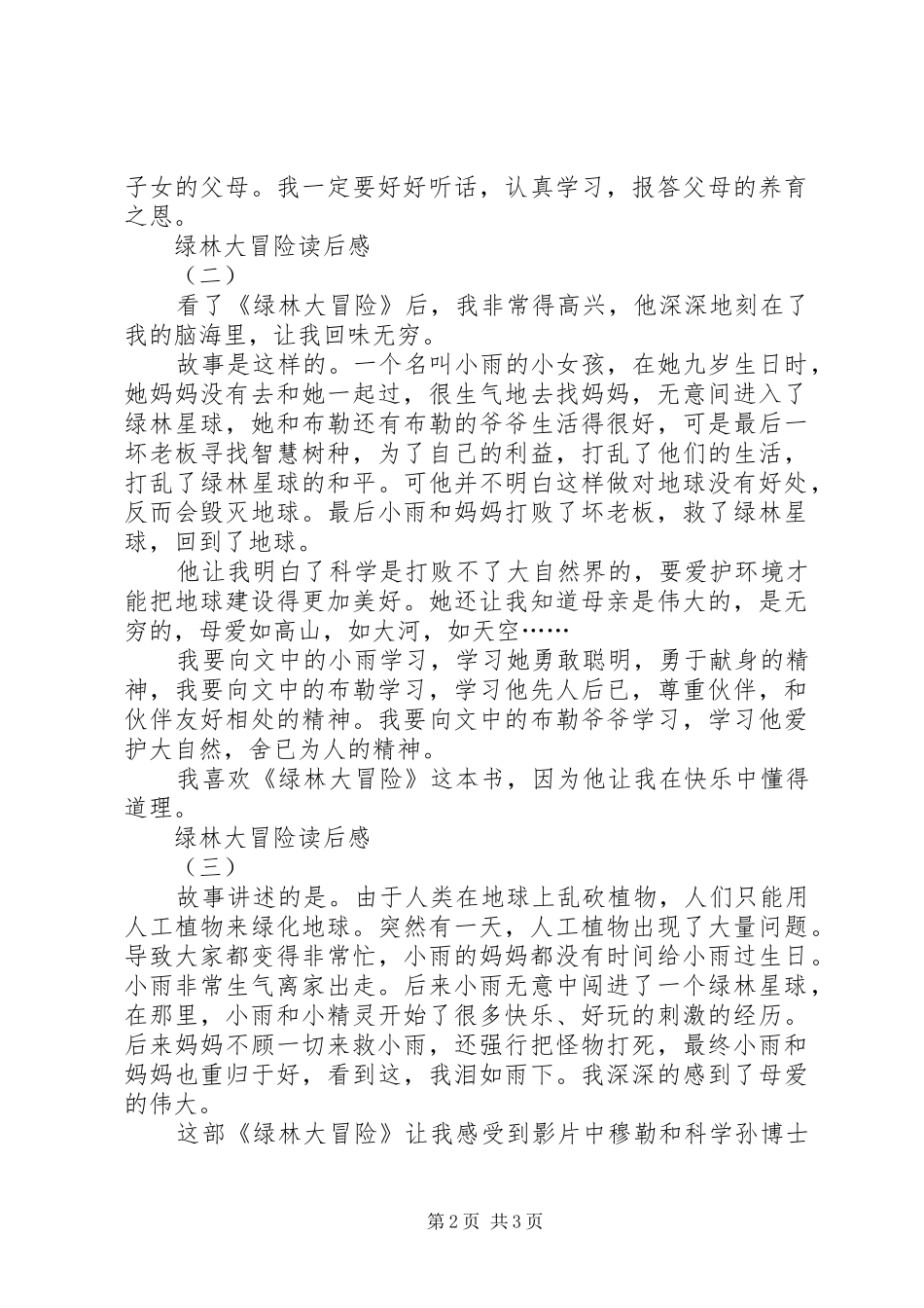 绿林大冒险读后心得_第2页