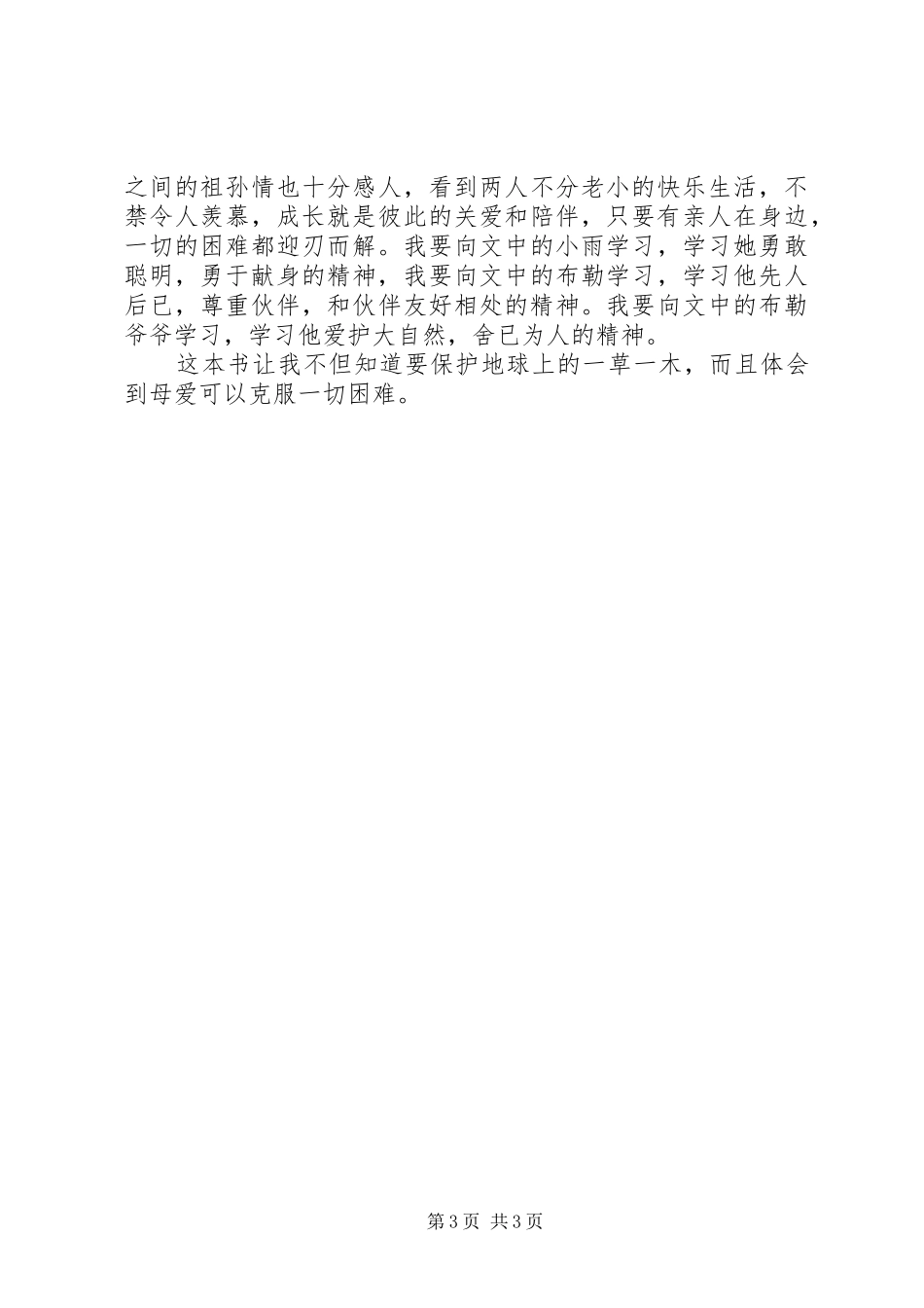 绿林大冒险读后心得_第3页