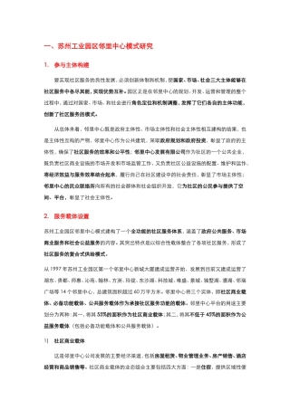 苏州工业园区邻里中心规划、建设、运营实践