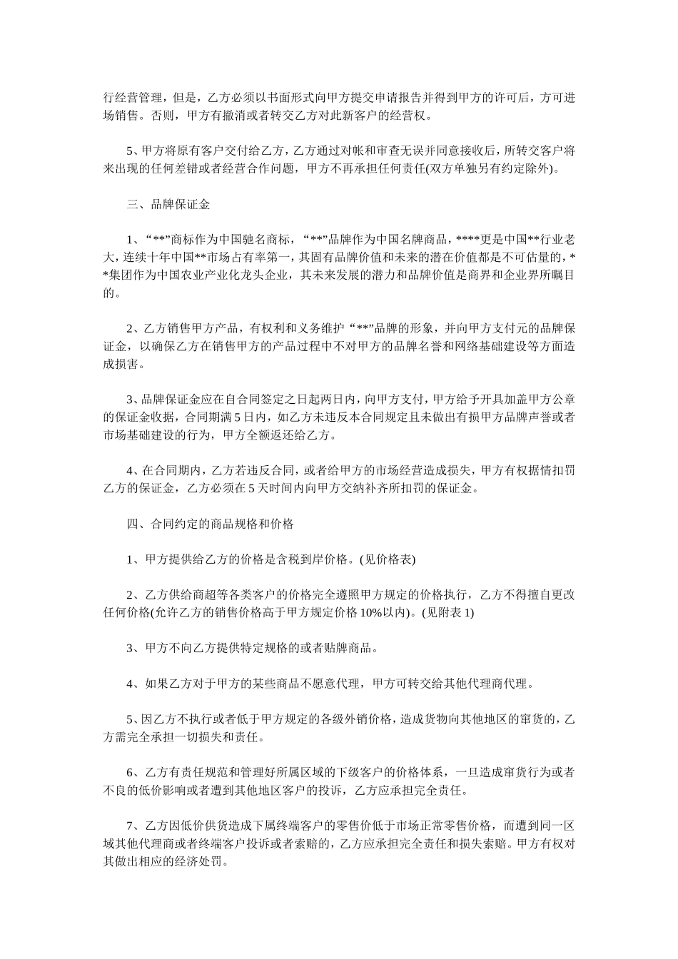 食品代理合同范本_第2页