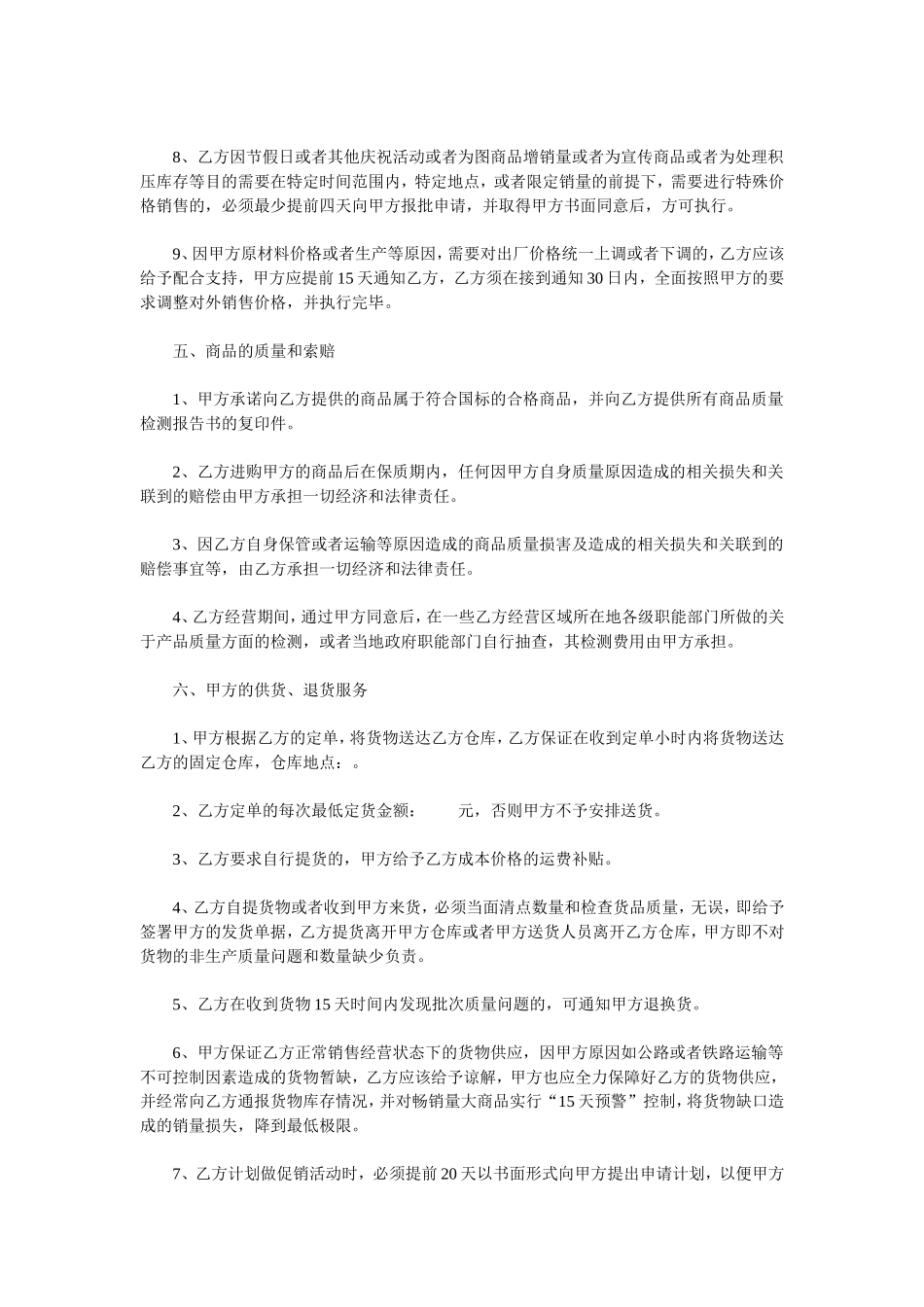 食品代理合同范本_第3页