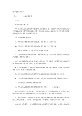 食品代理合同范本