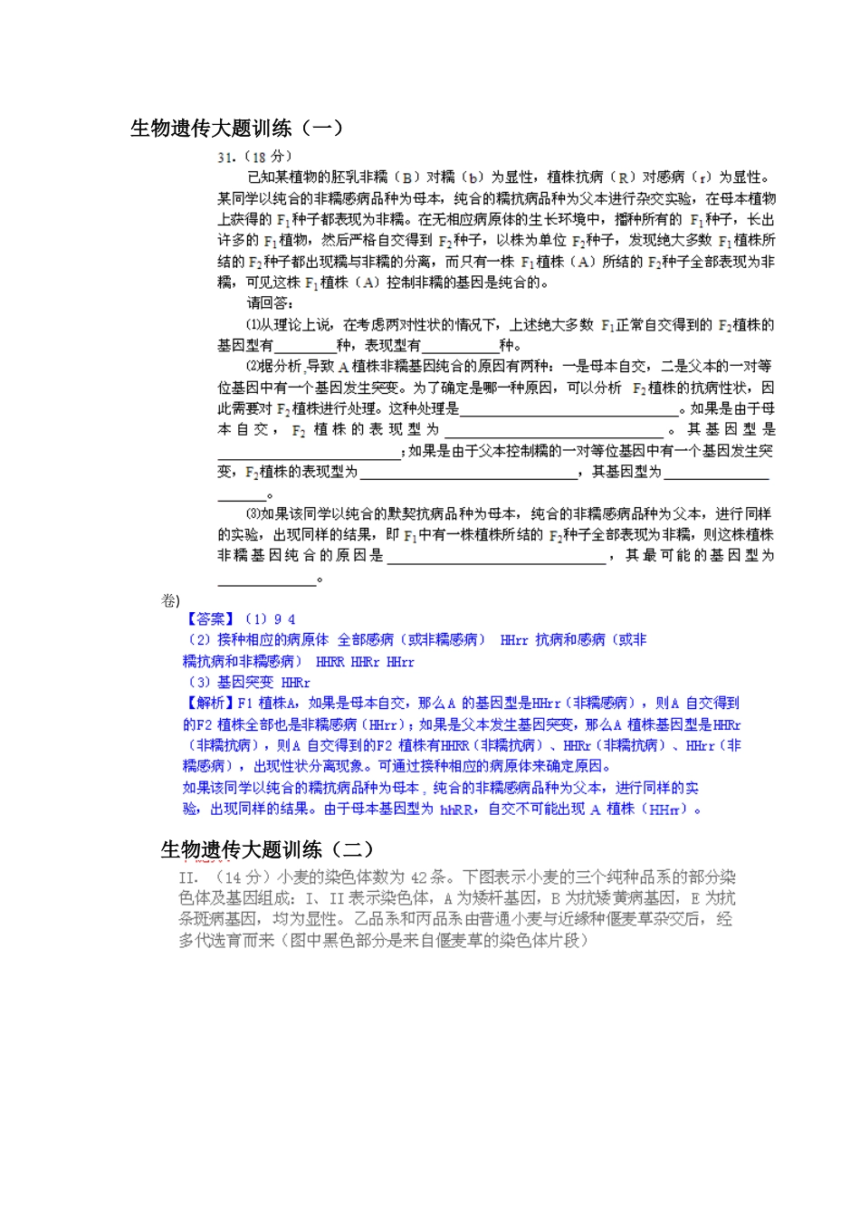生物遗传大题30道_第1页