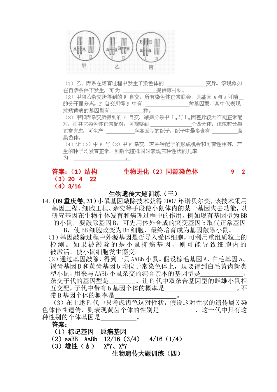 生物遗传大题30道_第2页