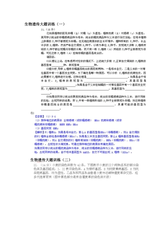生物遗传大题30道