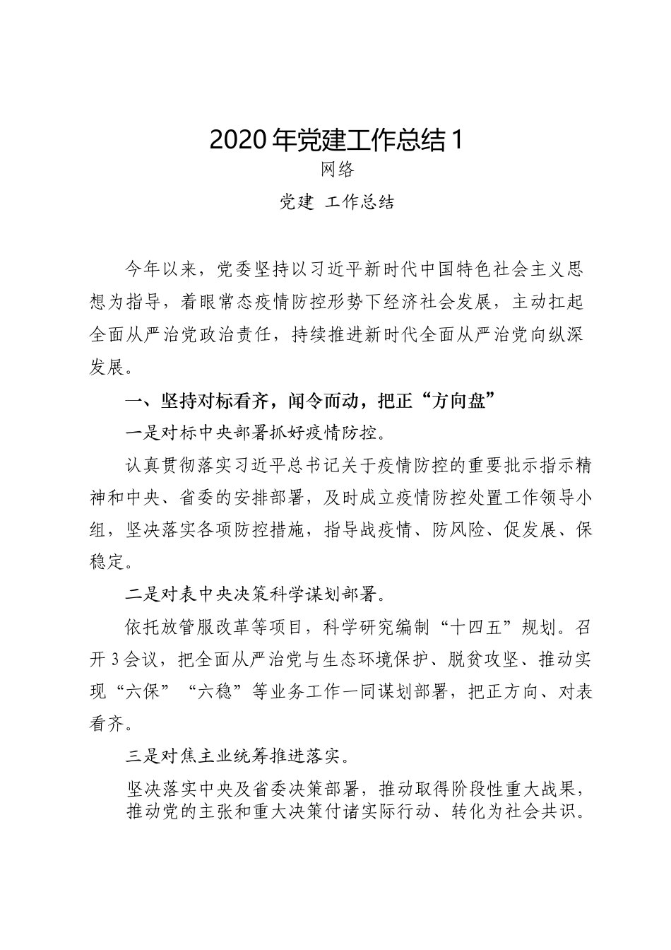 19篇党建工作总结汇编_第3页