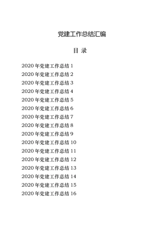 19篇党建工作总结汇编