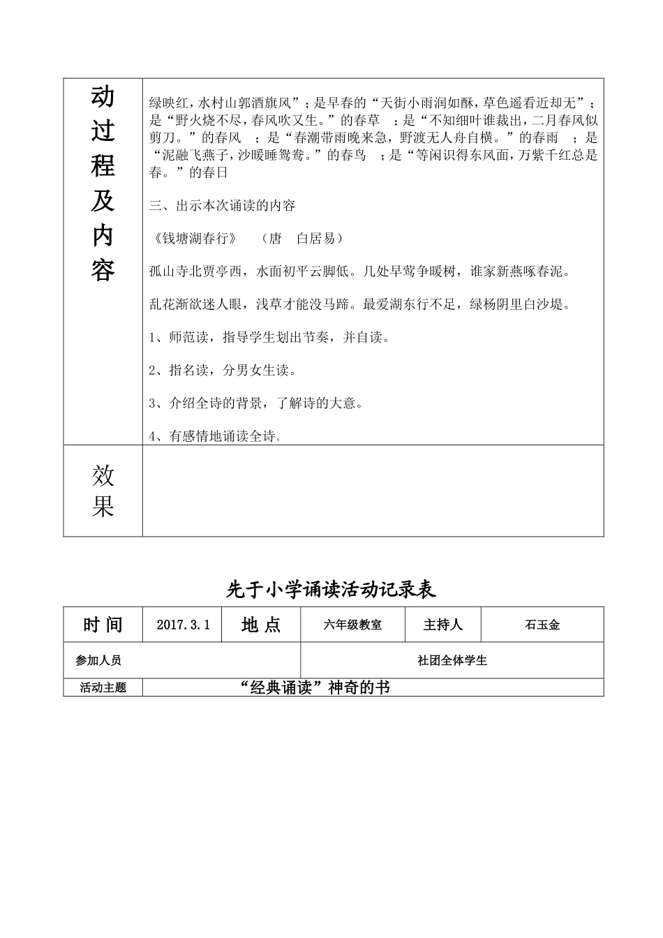 诵读社团活动记录表_第3页