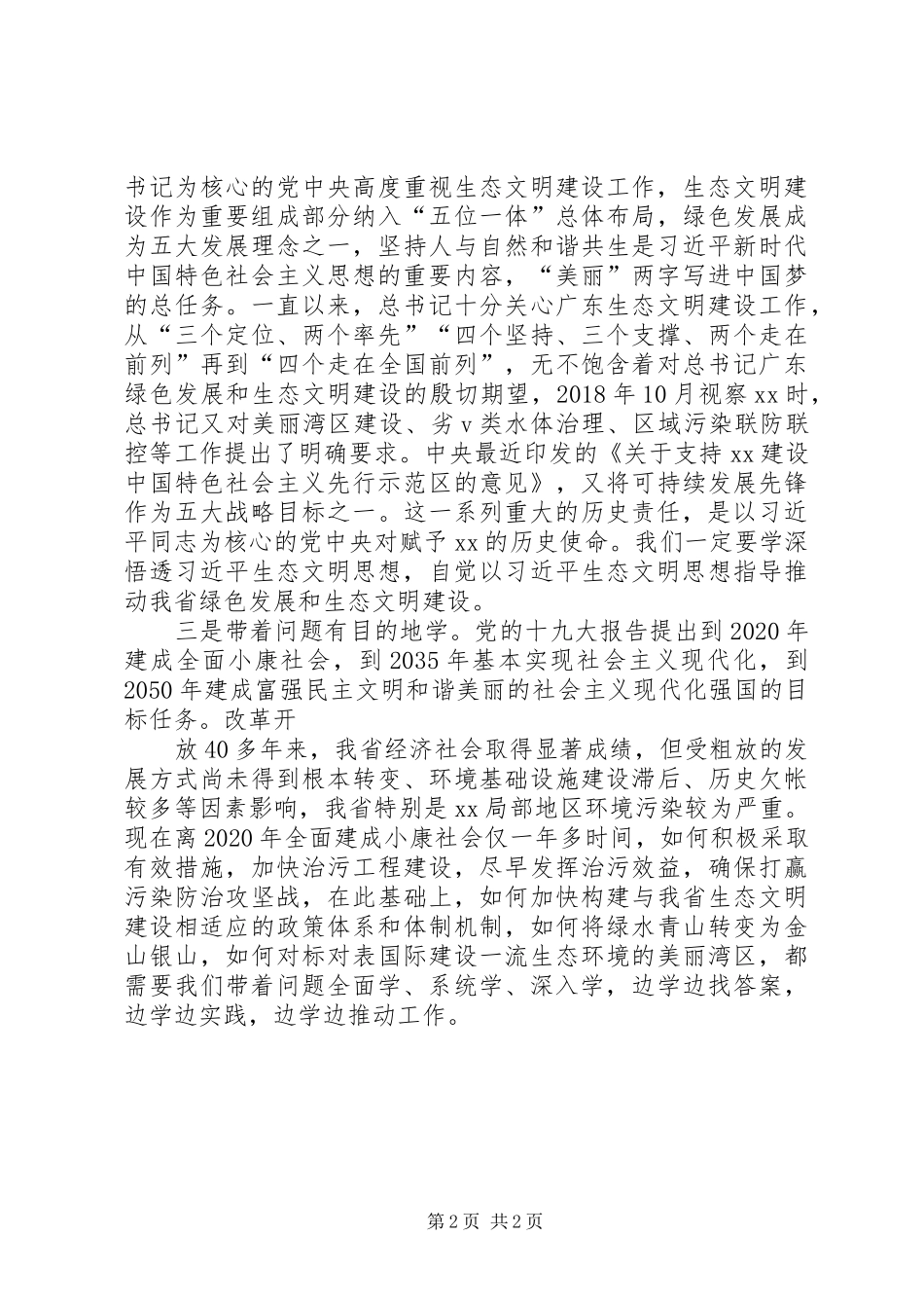 民航干部参加省委党校培训学习体会_第2页