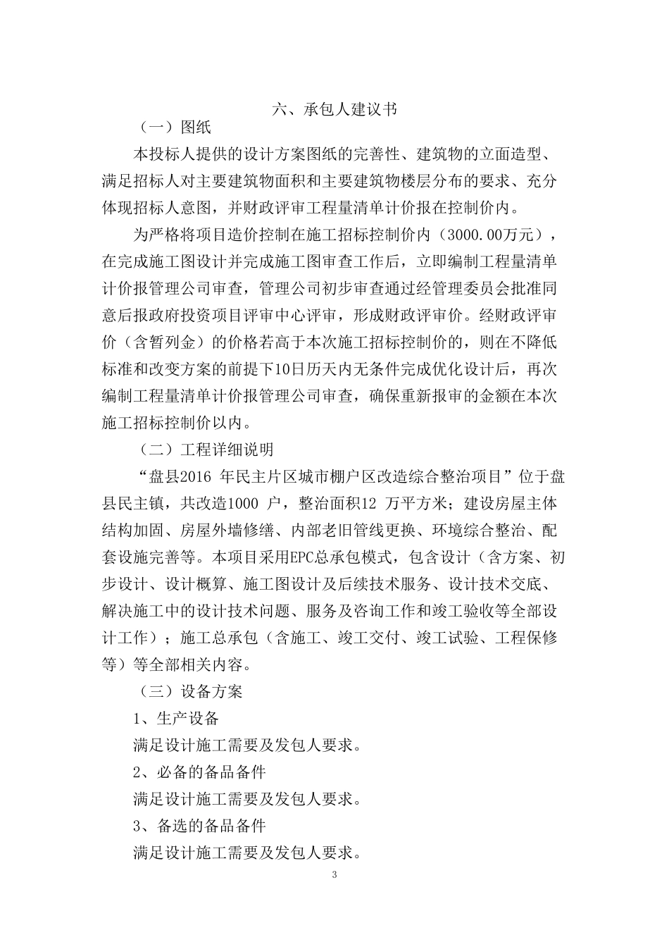 承包人建议书及承包人实施计划_第3页