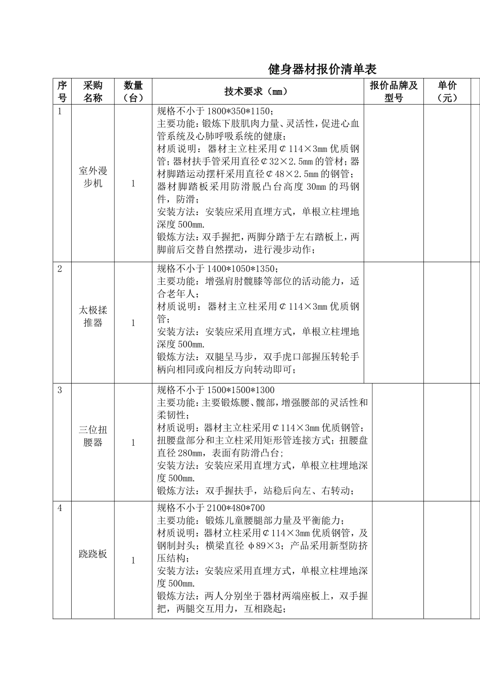 健身器材报价清单表_第1页