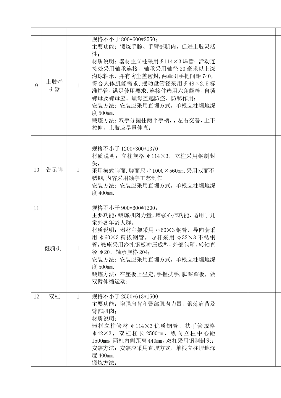 健身器材报价清单表_第3页