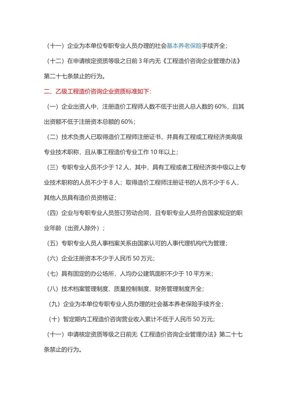 工程造价咨询企业资质标准_第2页