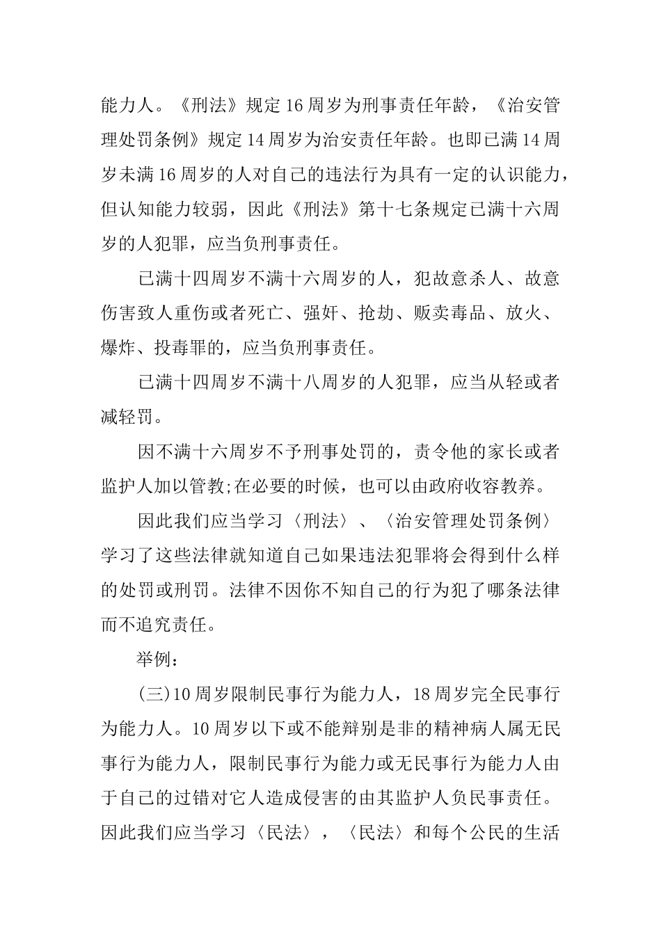 中小学生法制教育宣传资料_第3页