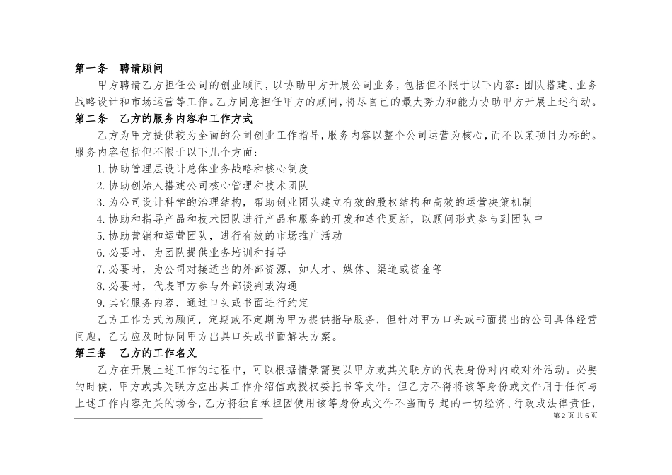 顾问服务合同范本_第2页