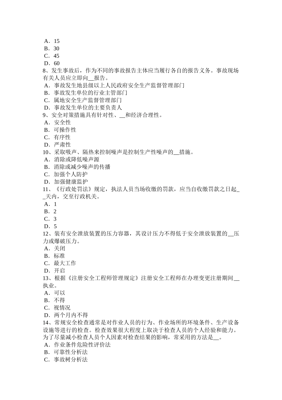 广东省安全生产管理要点：生产性粉尘引起的职业病考试试卷_第2页