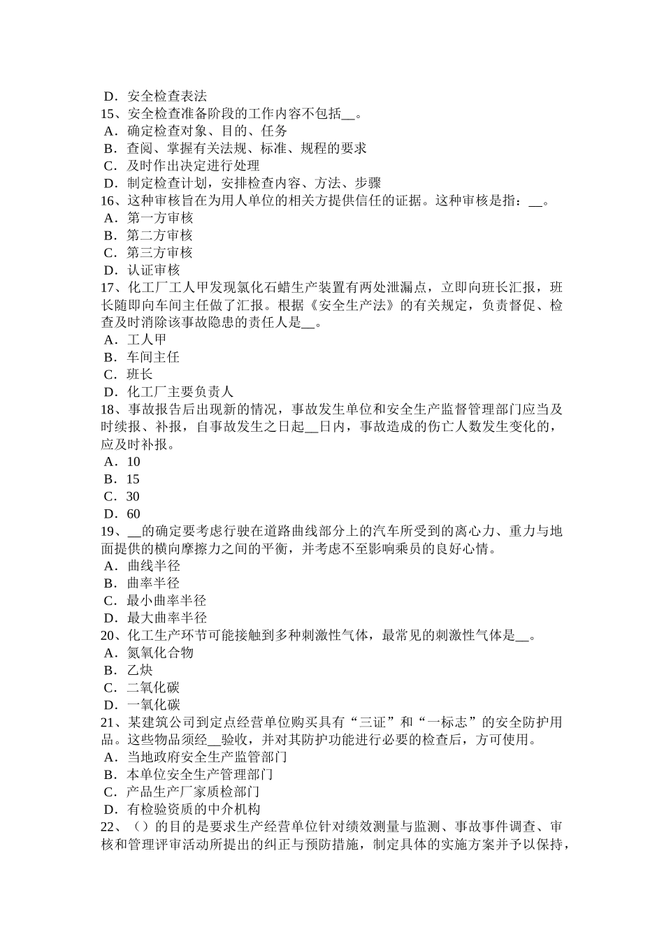 广东省安全生产管理要点：生产性粉尘引起的职业病考试试卷_第3页