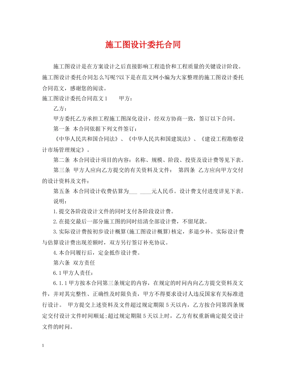 施工图设计委托合同 _第1页