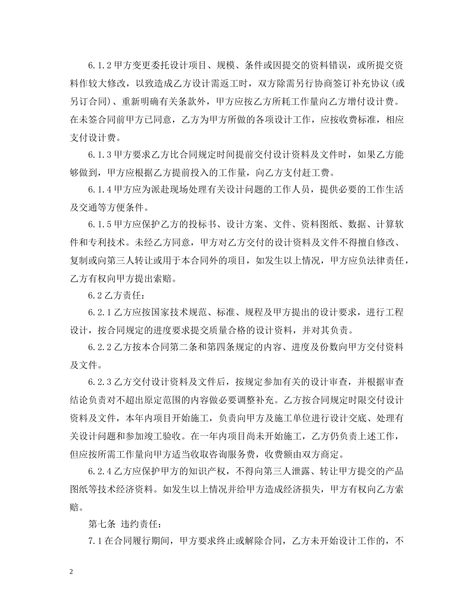 施工图设计委托合同 _第2页