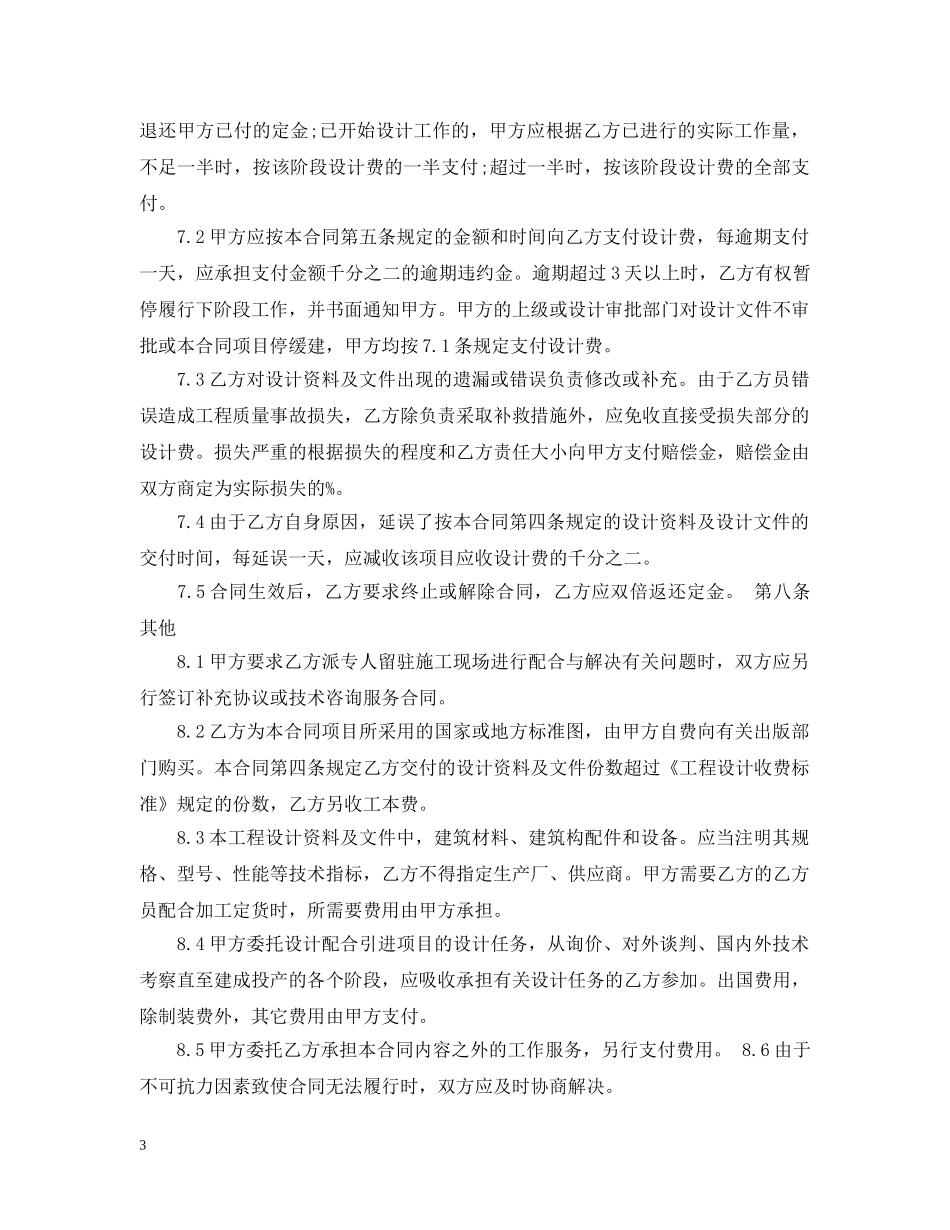 施工图设计委托合同 _第3页