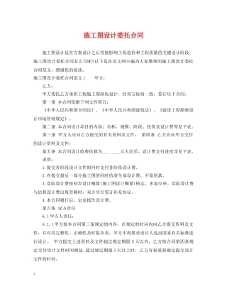 施工图设计委托合同 