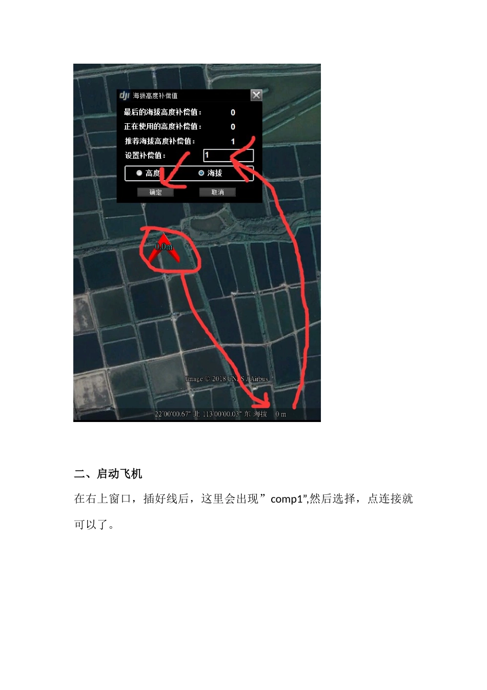 无人机AOPA多旋翼地面站考试考点攻略201808_第2页