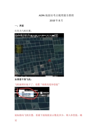 无人机AOPA多旋翼地面站考试考点攻略201808