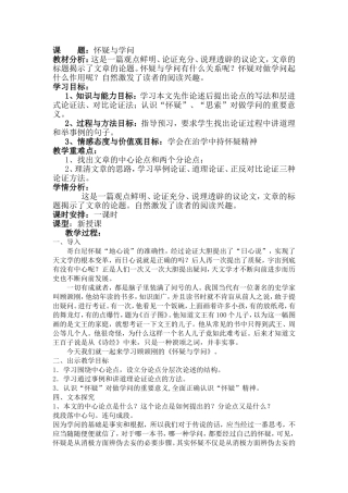 怀疑与学问教学设计-附导学案