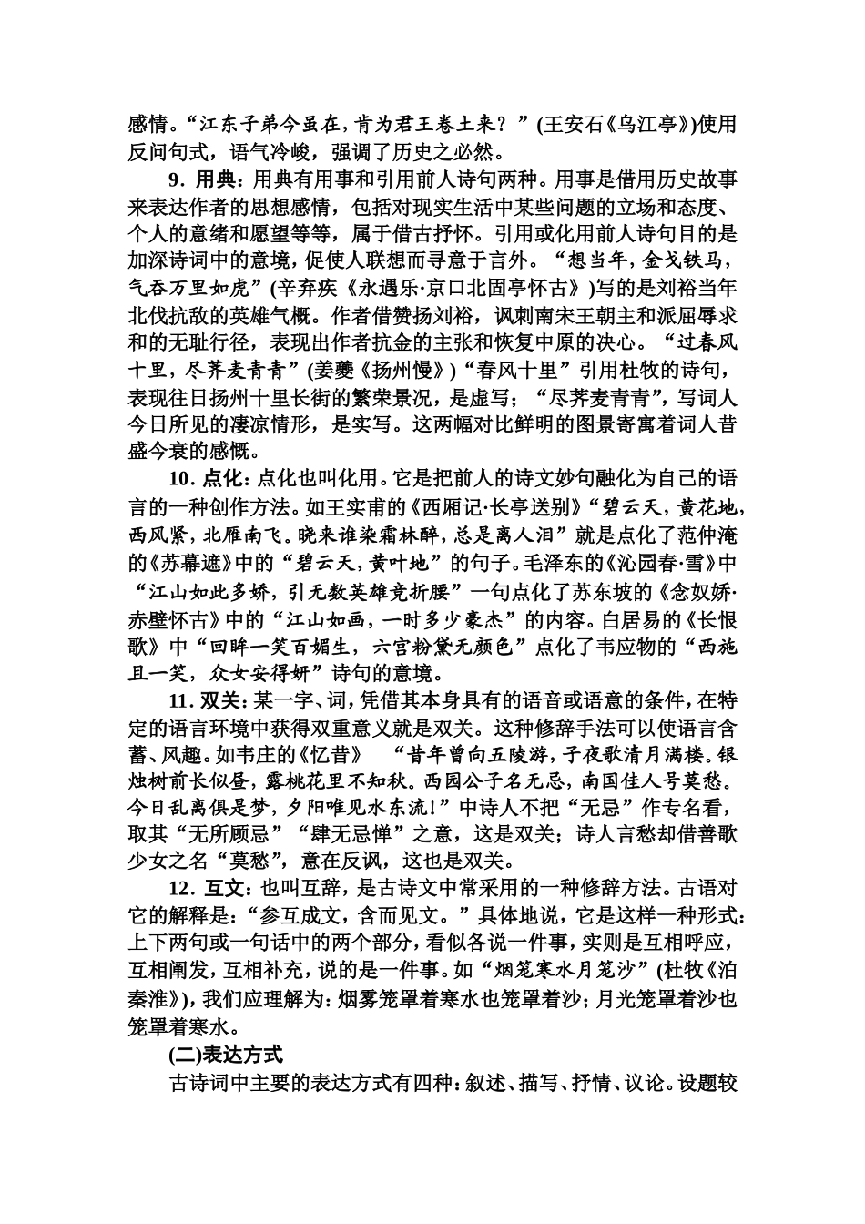 古诗中常见的表达技巧_第2页