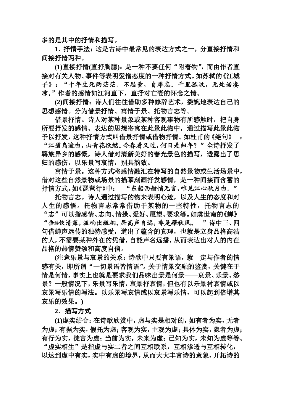 古诗中常见的表达技巧_第3页