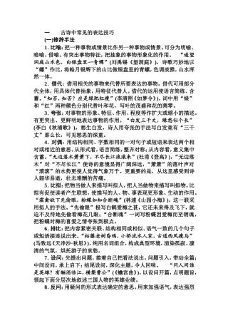 古诗中常见的表达技巧