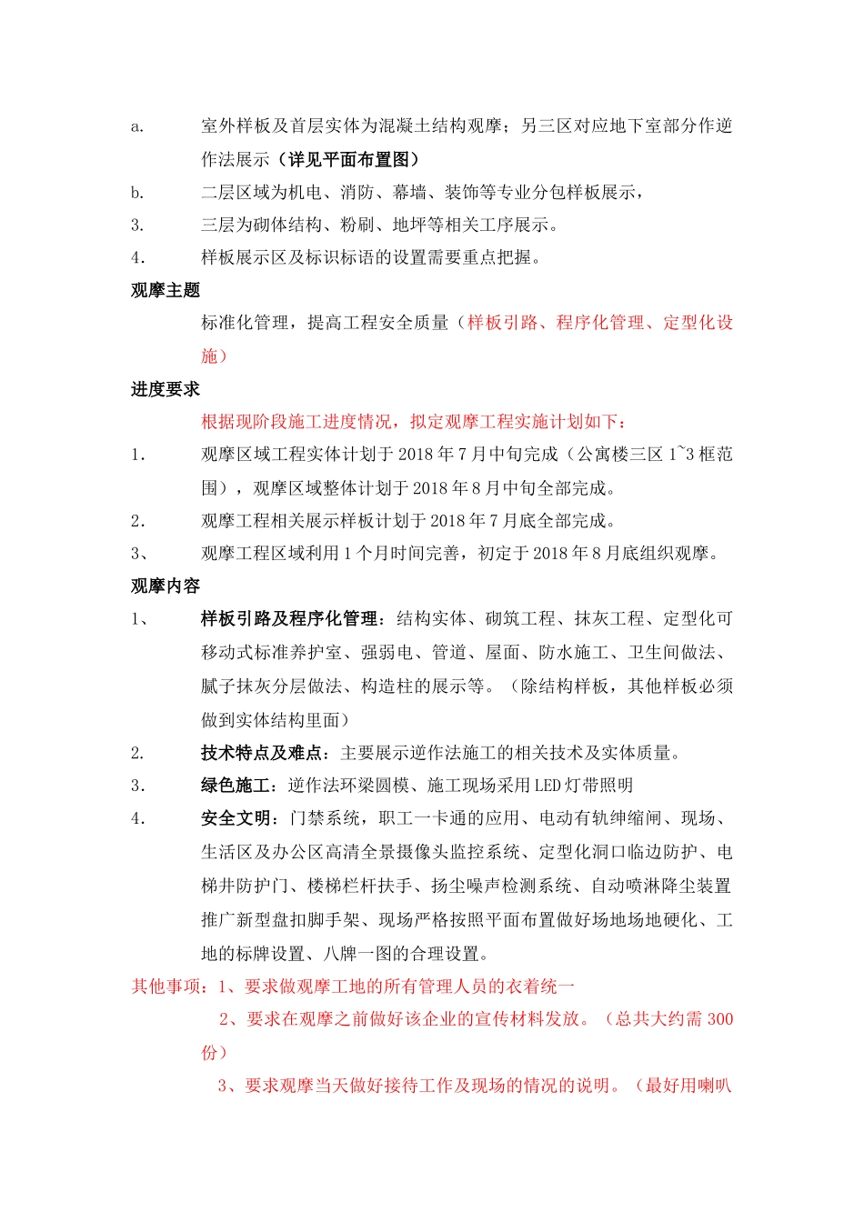 建筑工地观摩策划观摩策划_第2页