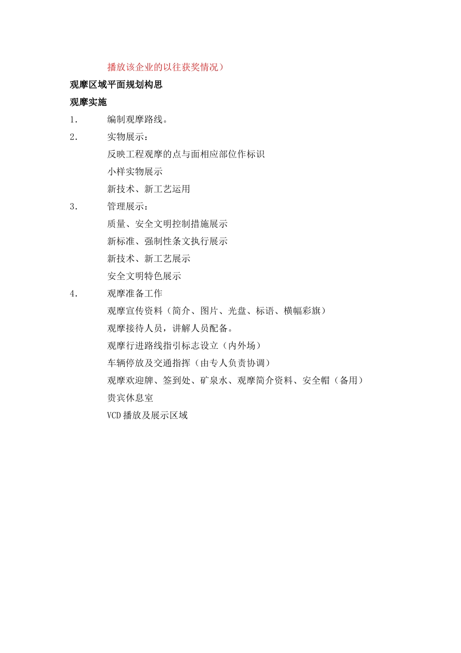 建筑工地观摩策划观摩策划_第3页