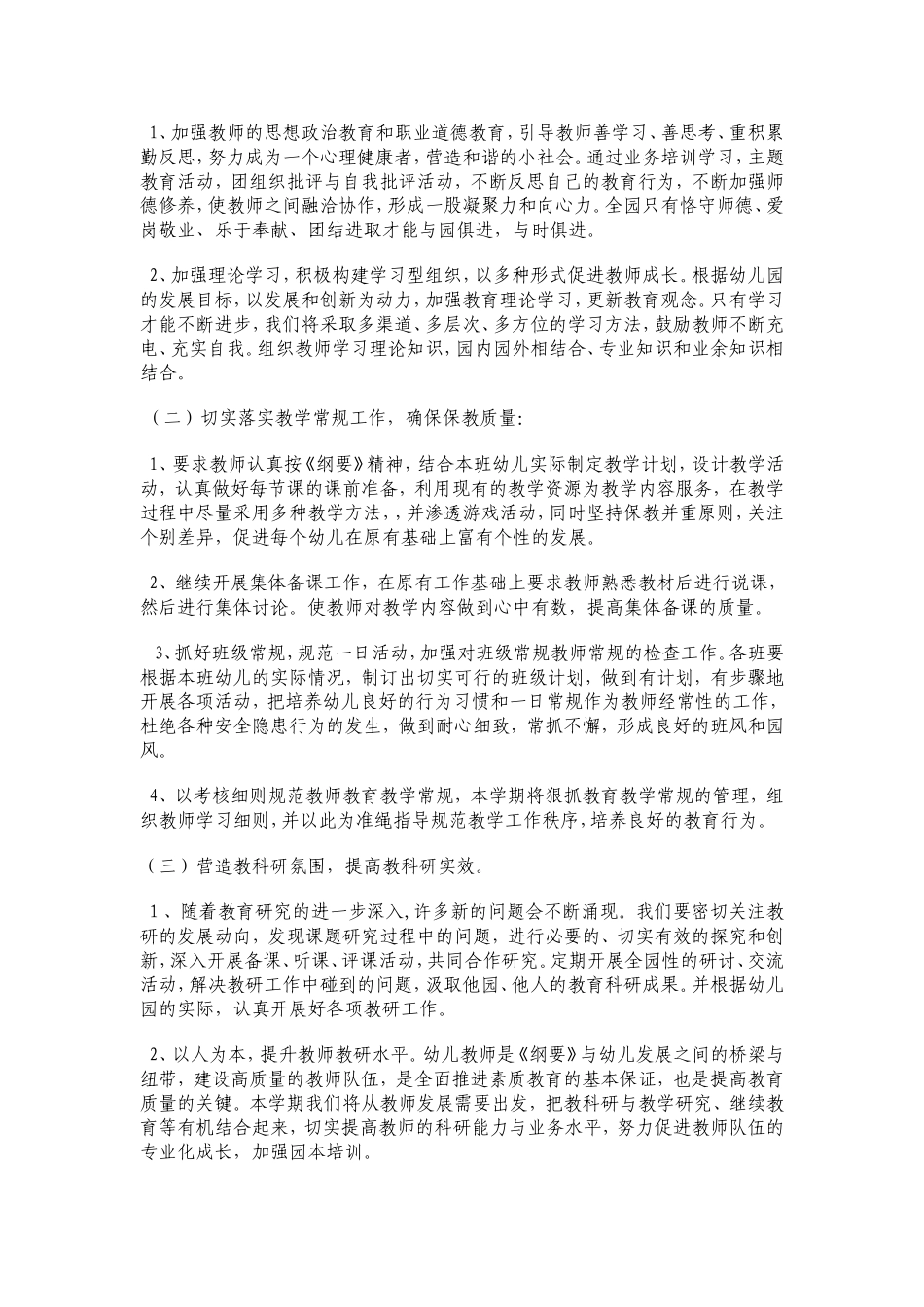 大班教研组教研计划_第2页