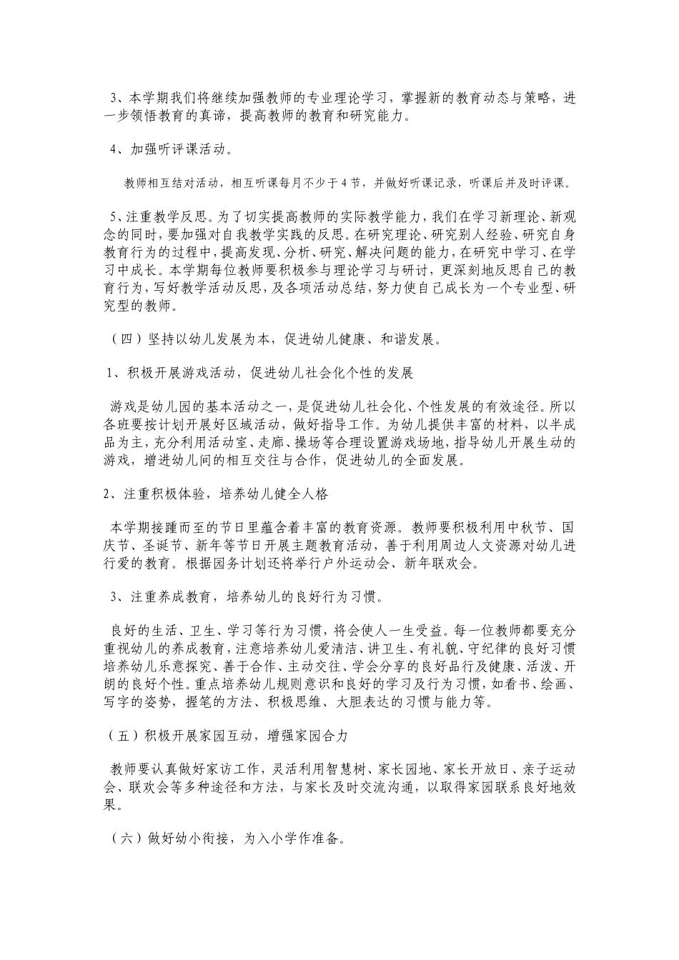 大班教研组教研计划_第3页