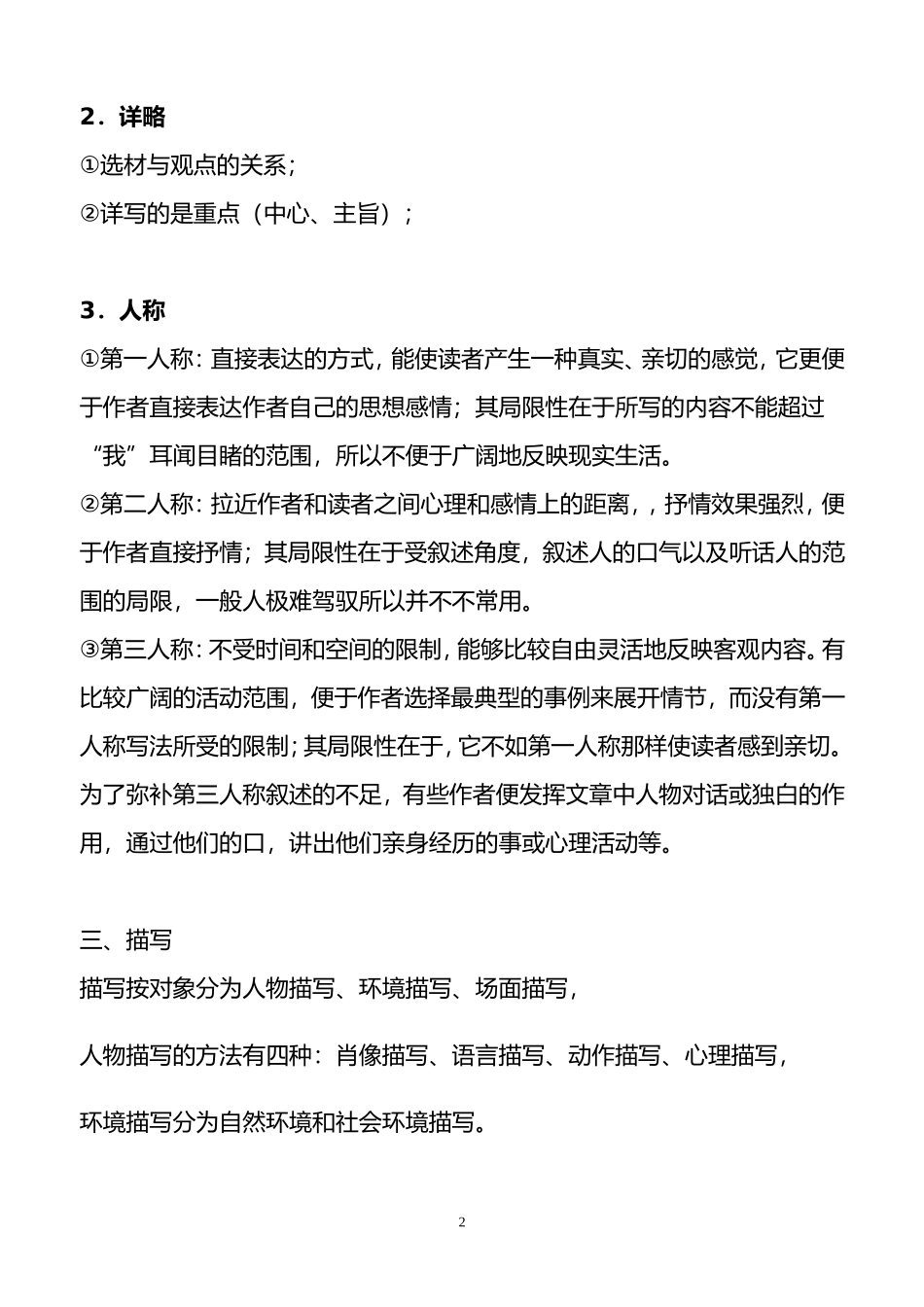 表达方式表现手法及文章结构_第2页
