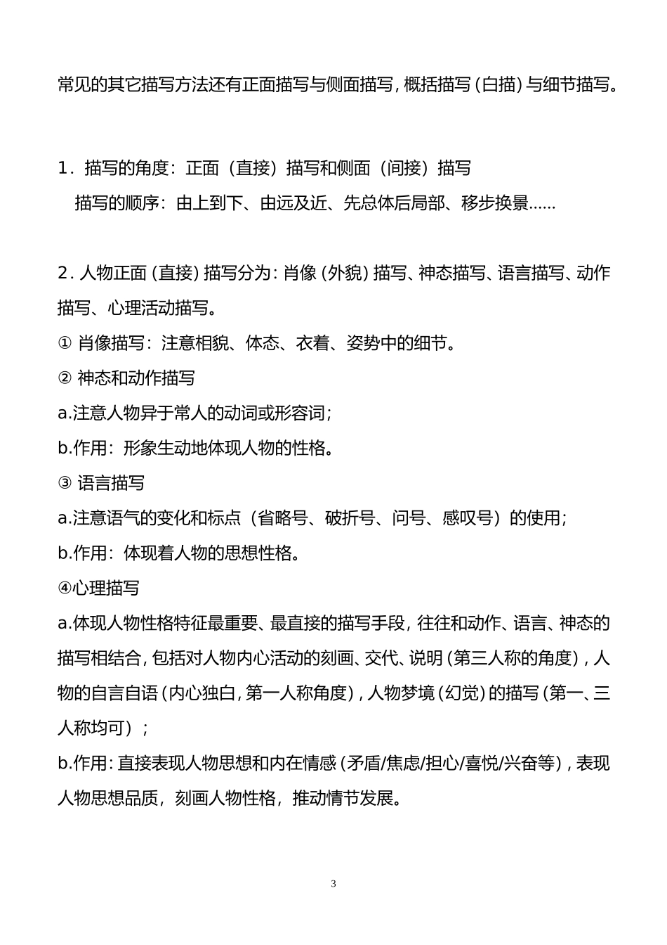 表达方式表现手法及文章结构_第3页
