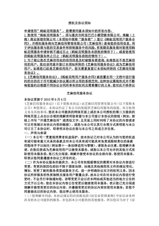 花呗授权及协议须知