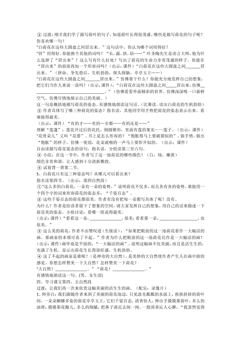 荷花教学设计_第2页