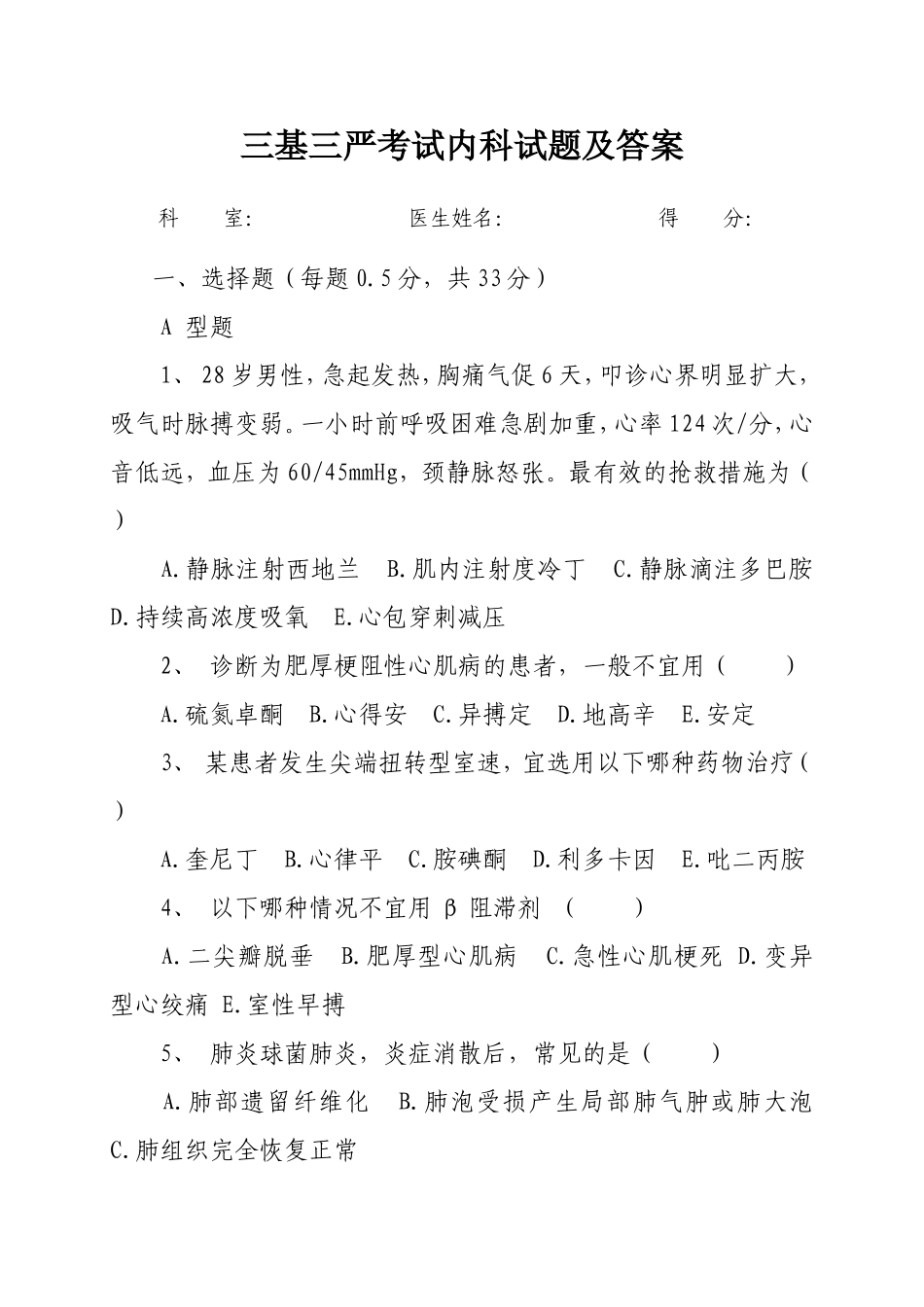 三基三严考试内科试题及答案_第1页
