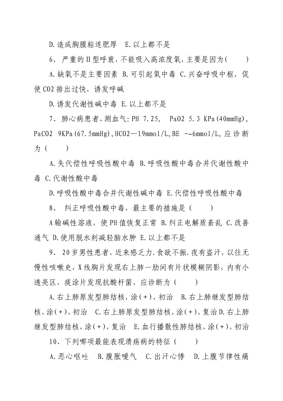 三基三严考试内科试题及答案_第2页