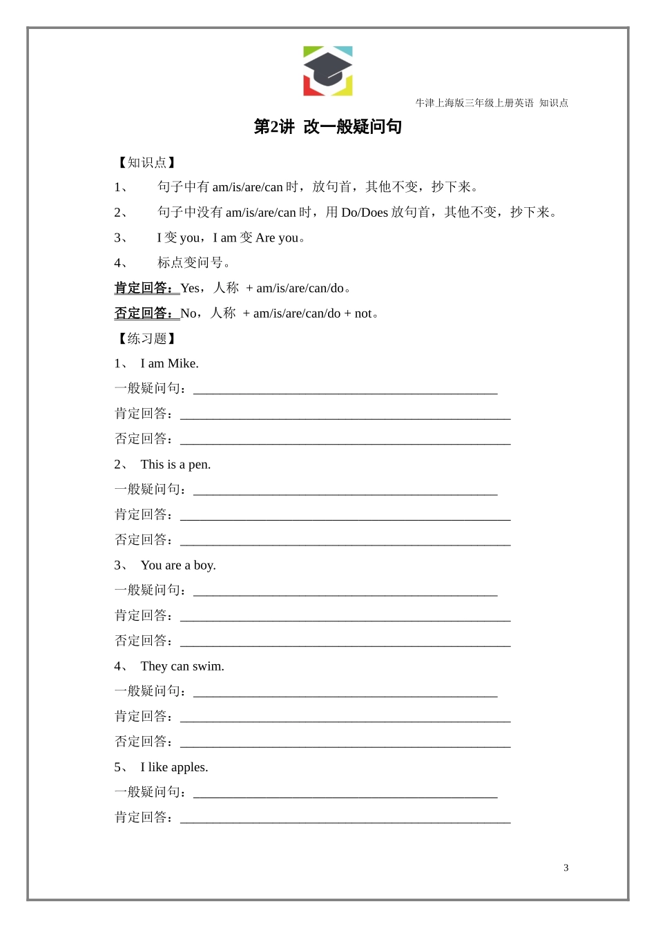 沪教版三年级上册英语-知识点(否定句、一般疑问句、肯定句、缩写、复数、划线部分提问)_第3页