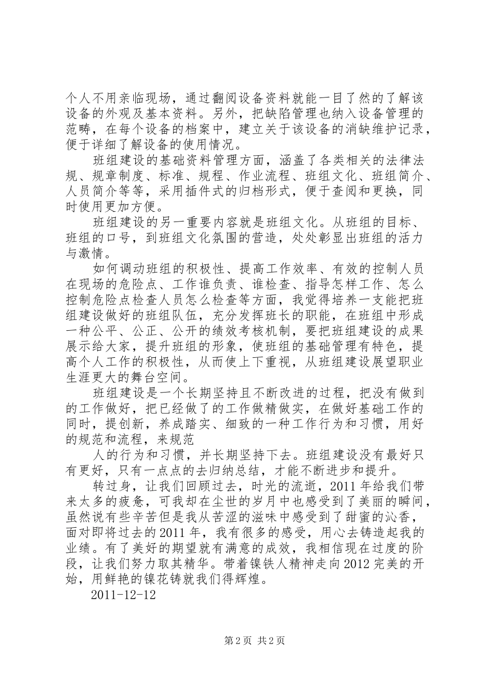 省属推进会学习体会心得_第2页