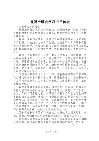 省属推进会学习体会心得