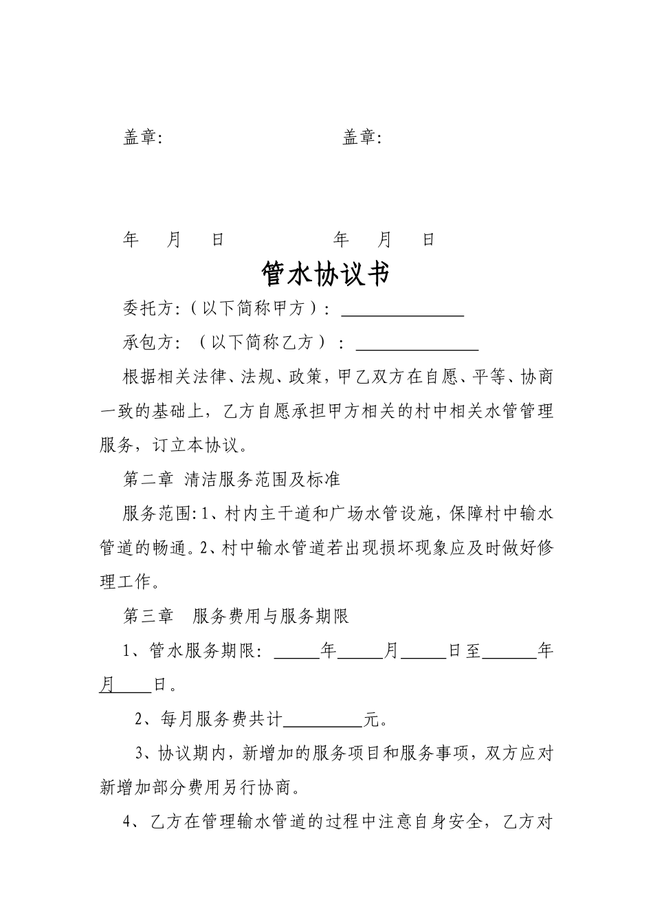 打扫卫生合同书_第2页