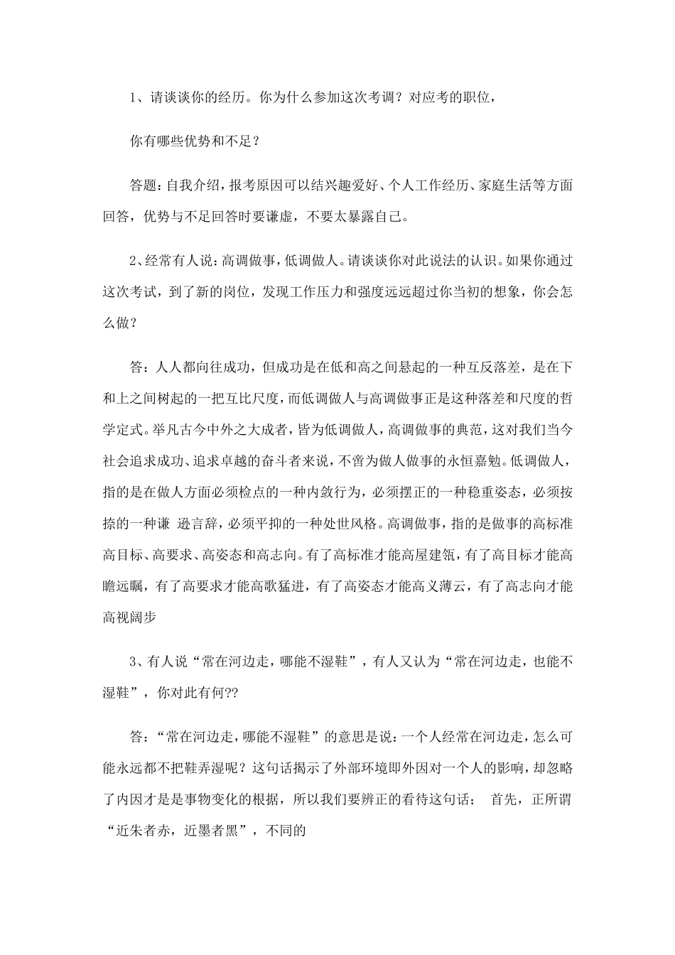 纪委选调面试题集_第3页
