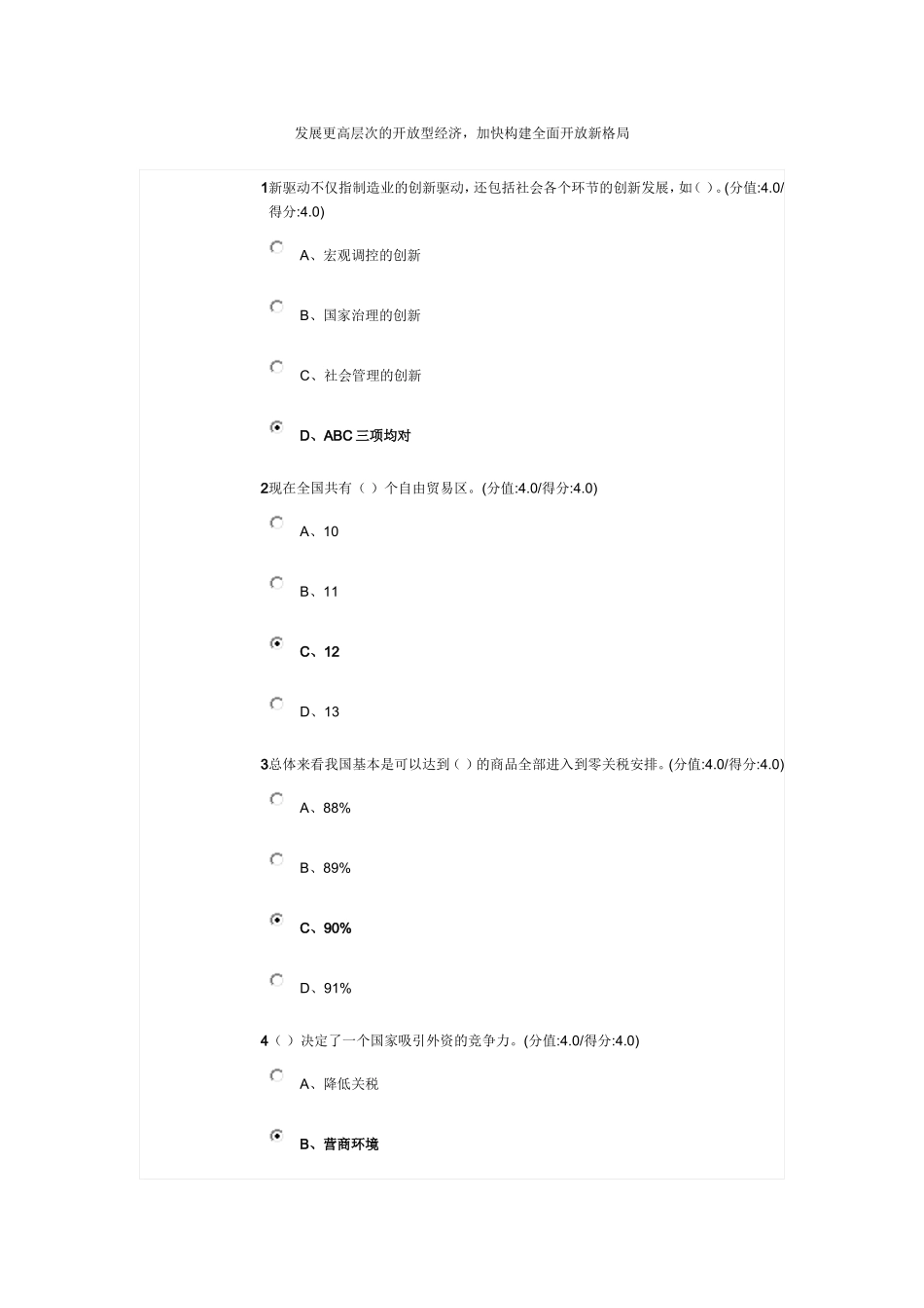 发展更高层次的开放型经济-加快构建全面开放新格局_第1页
