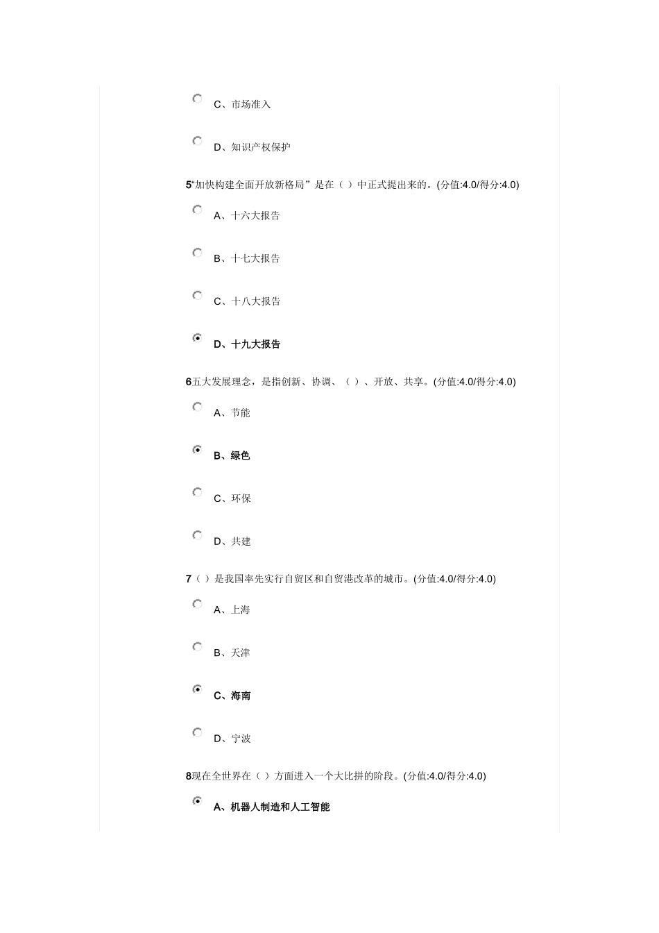 发展更高层次的开放型经济-加快构建全面开放新格局_第2页