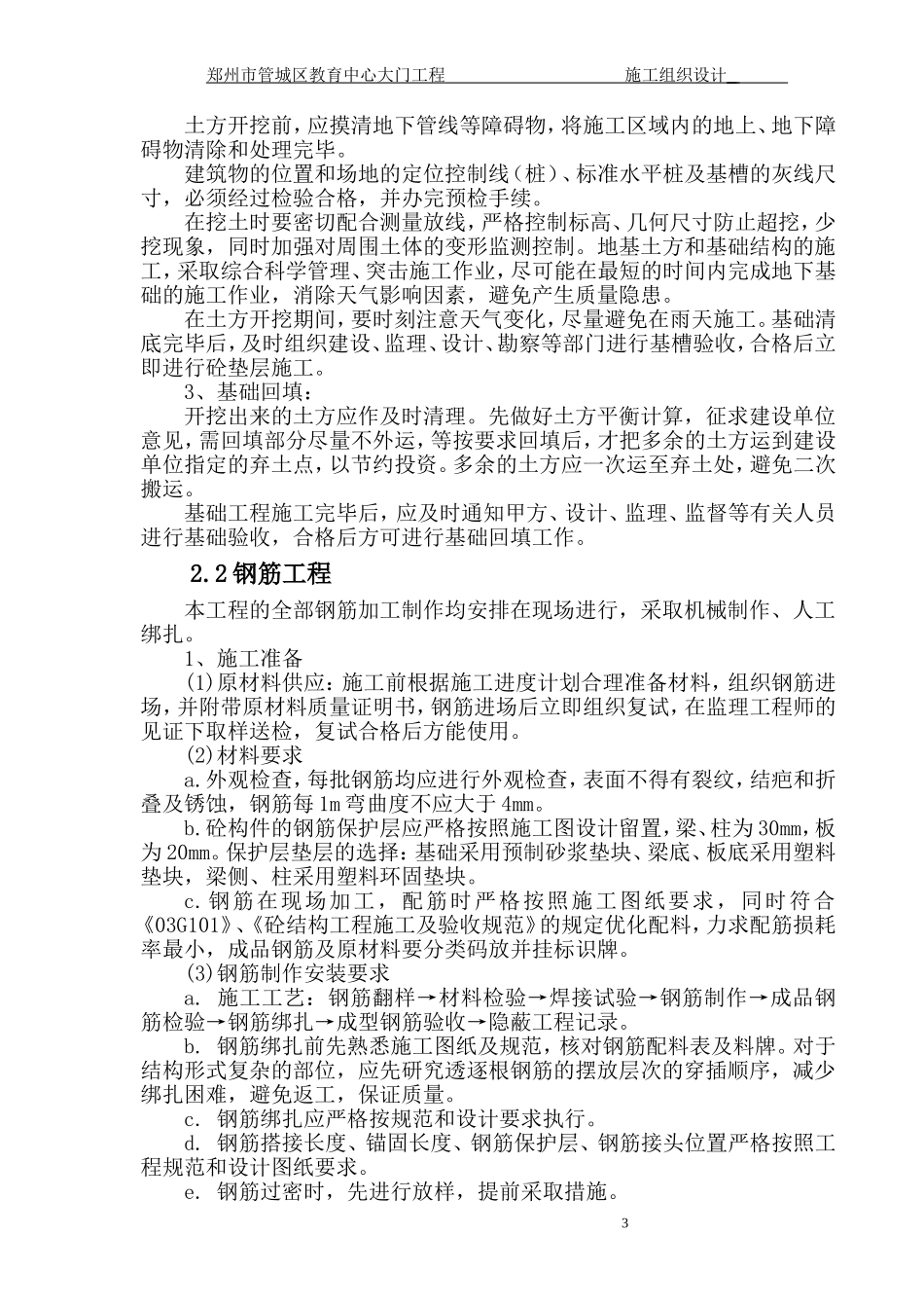 大门工程施工组织设计_第3页
